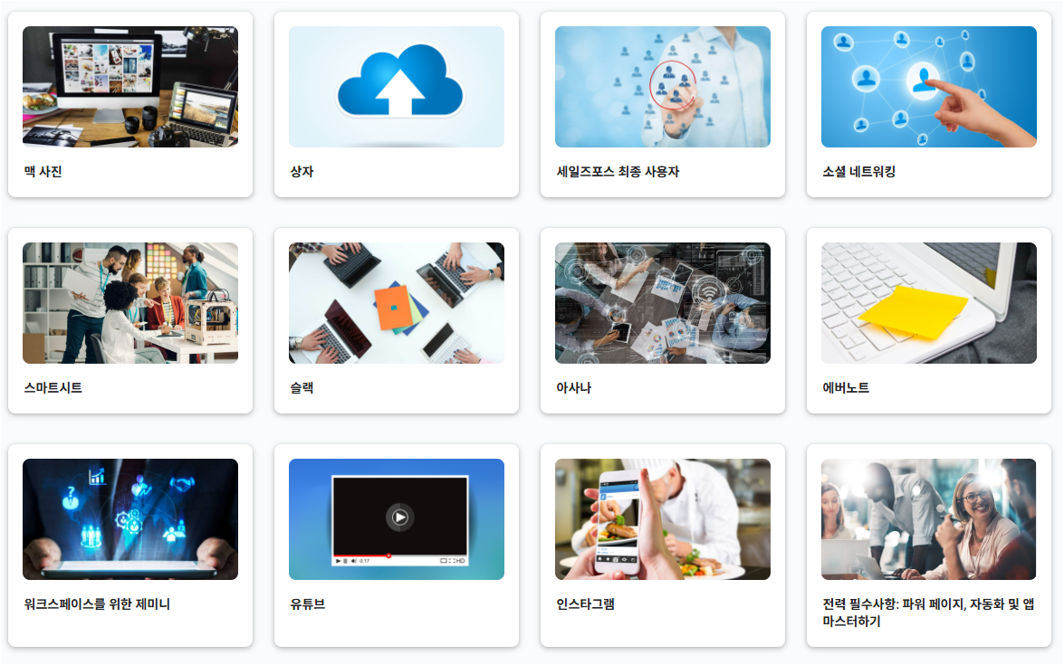 AI Academy Pro 생산성 도구 교육 콘텐츠 리스트